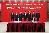 國資委官宣：中煤集團(tuán)與<font color=