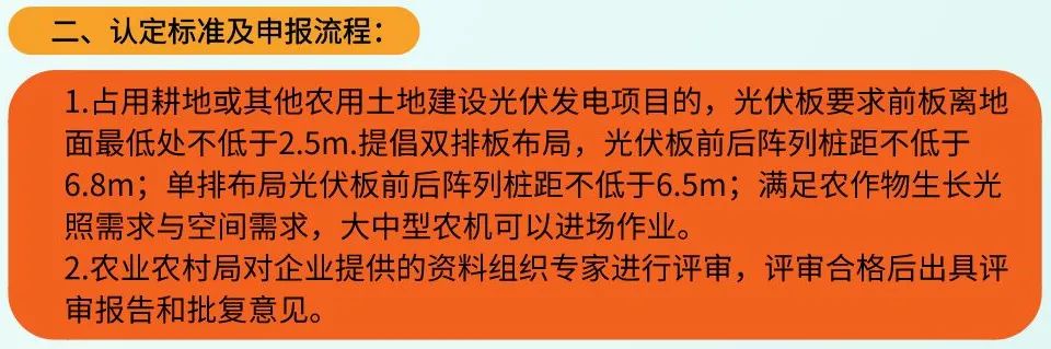 地方農(nóng)光互補(bǔ)項目認(rèn)定標(biāo)準(zhǔn)及建設(shè)要求