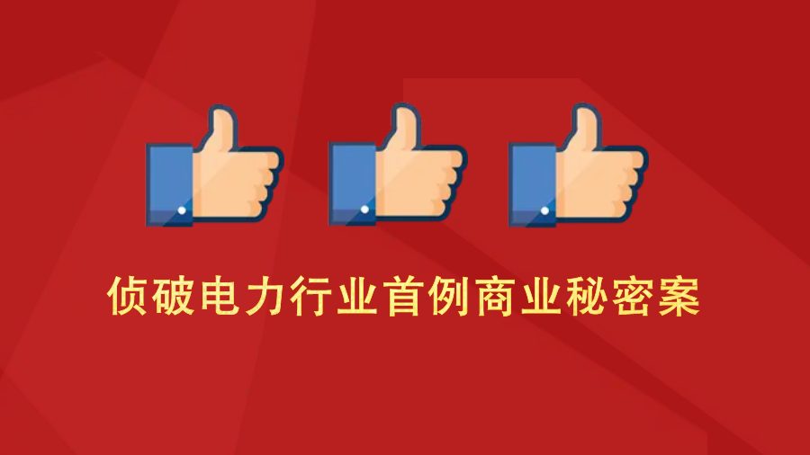 為企業(yè)成功挽損 獲贊“人民衛(wèi)士”——貴州省盤州公安多點發(fā)力偵破一起侵犯商業(yè)秘密案