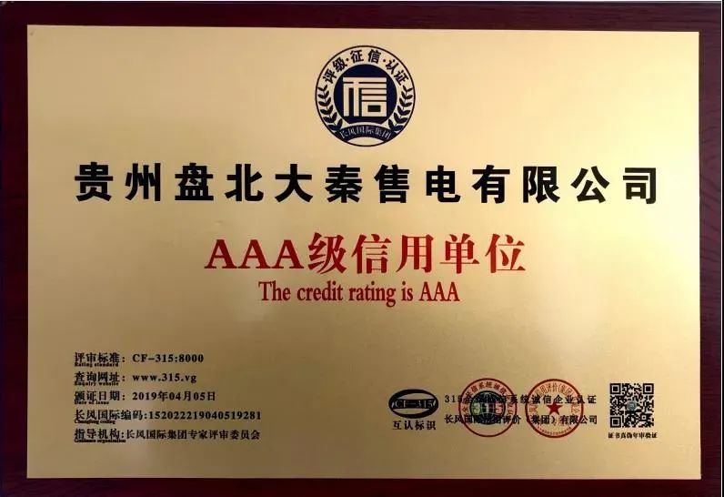 誠信是一種操守，售電亦然
