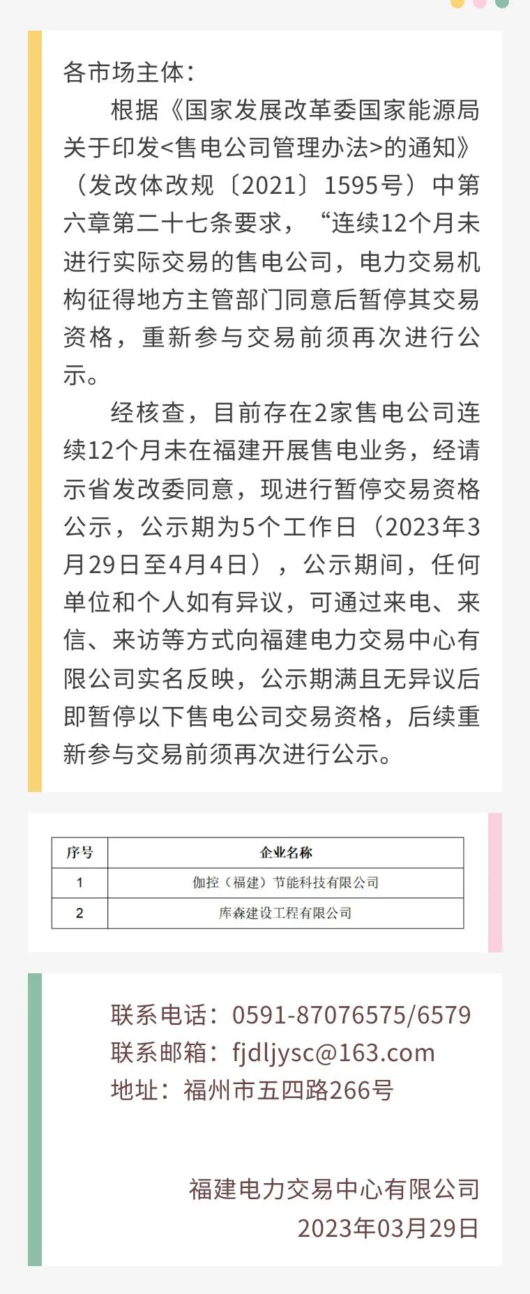 福建售電公司