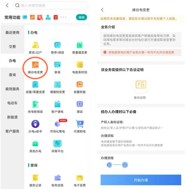 階梯電價和分時電價有什么區(qū)別？看完這篇就懂了