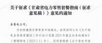 甘肅省電力零售套餐指南（征集意見稿）：4類定價模式、5種零售套餐
