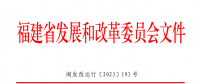 福建：穩(wěn)妥推進(jìn)工商業(yè)全省同價(jià)