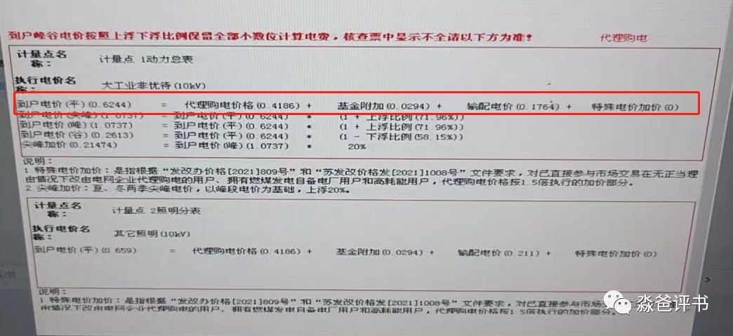 輸配電價(jià) 代理購電價(jià)格