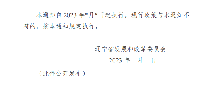 遼寧擬進一步完善分時電價機制