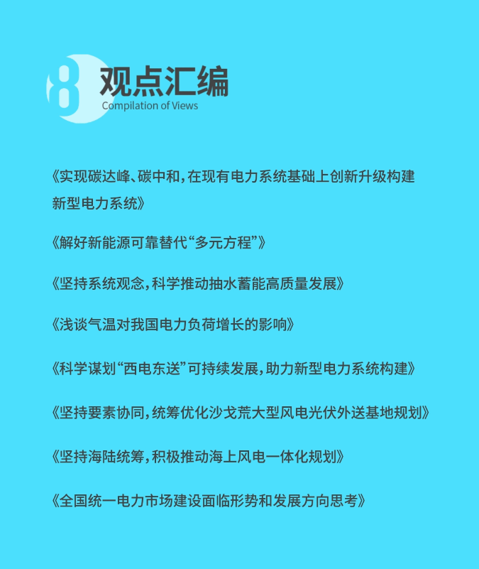 中國(guó)電力發(fā)展報(bào)告2023