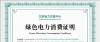 綠電怎么辦“身份證”？