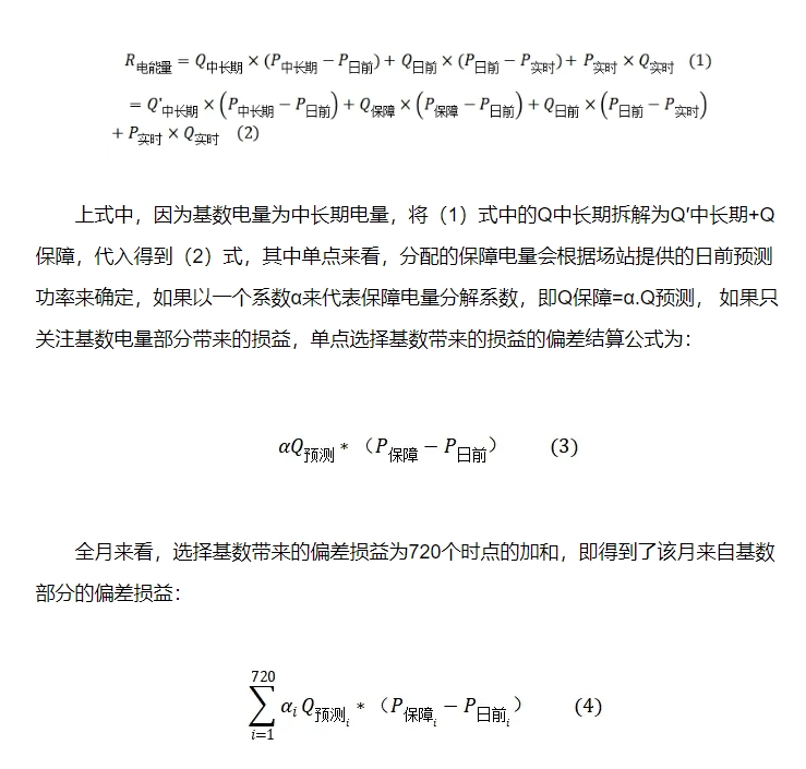 《全額保障性收購可再生能源電量監(jiān)管辦法》分析解讀及應(yīng)對策略