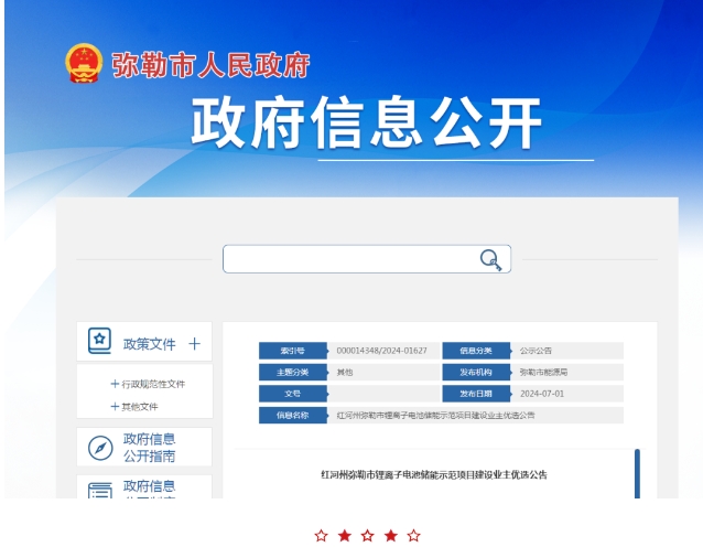 云南彌勒市鋰離子電池儲(chǔ)能示范項(xiàng)目建設(shè)業(yè)主優(yōu)選100MW/200MWh！
