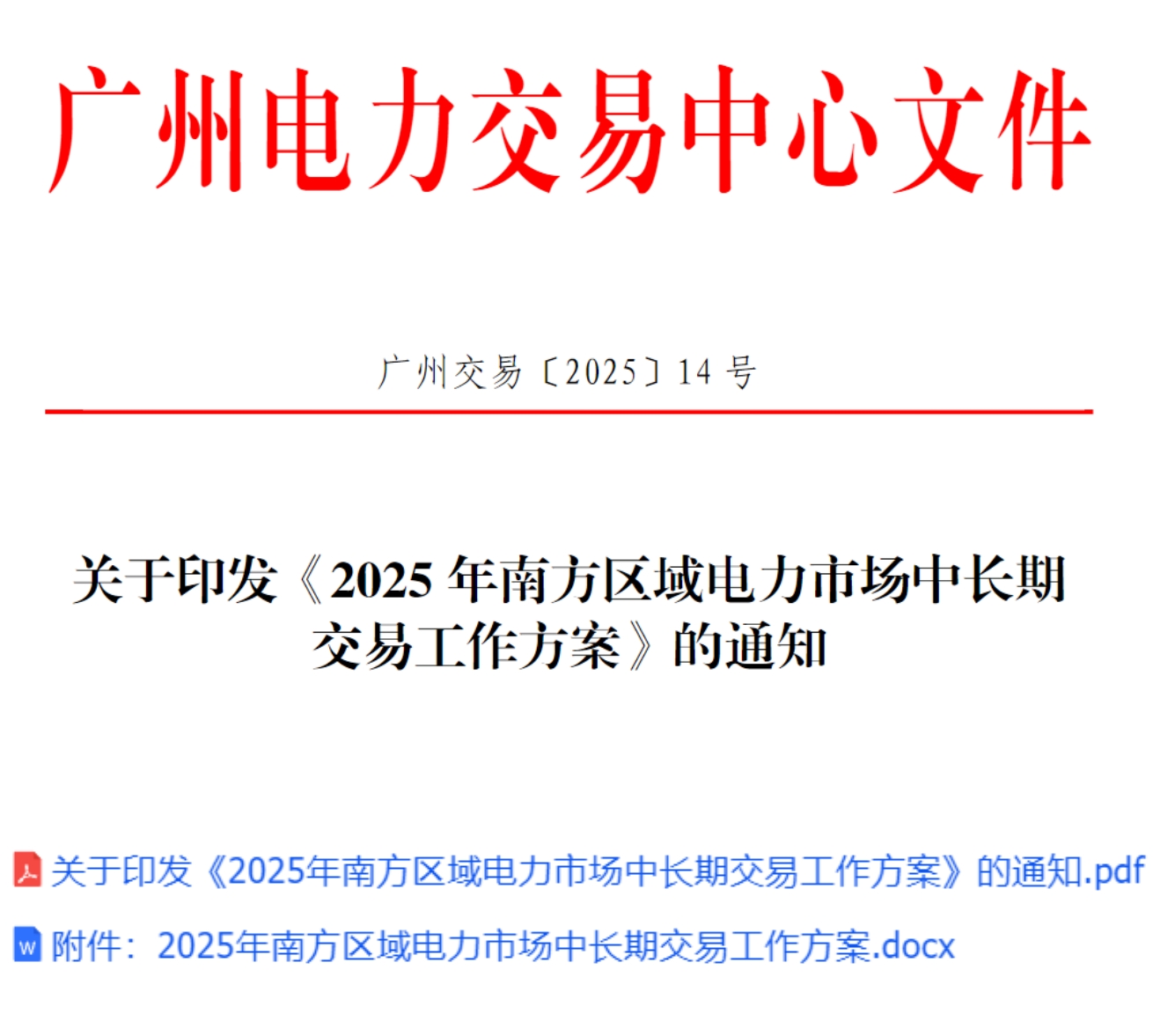 南網(wǎng)版……跨省多年期市場也開了……嗎？
