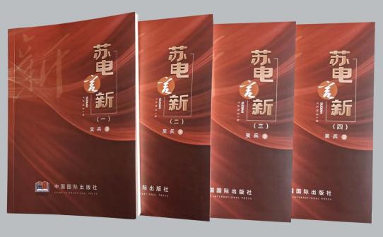 心澈似水，目光如電——從《蘇電言新》讀國網(wǎng)鹽城供電公司吳兵的不屈與奮進