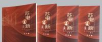 心澈似水，目光如電——從《蘇電言新》讀國網(wǎng)鹽城供電公司吳兵的不屈與奮進
