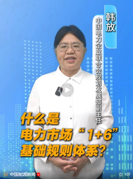 如何破解電力市場(chǎng)“規(guī)則打架”“標(biāo)準(zhǔn)不一”難題？